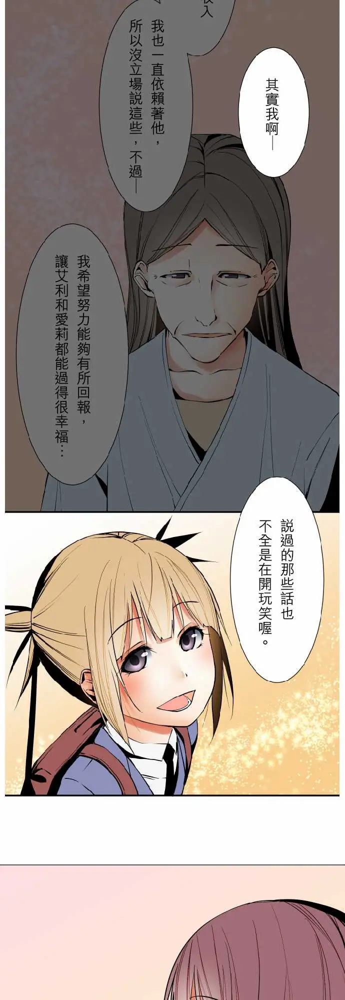 《可爱兵器》漫画 No.46越过障碍