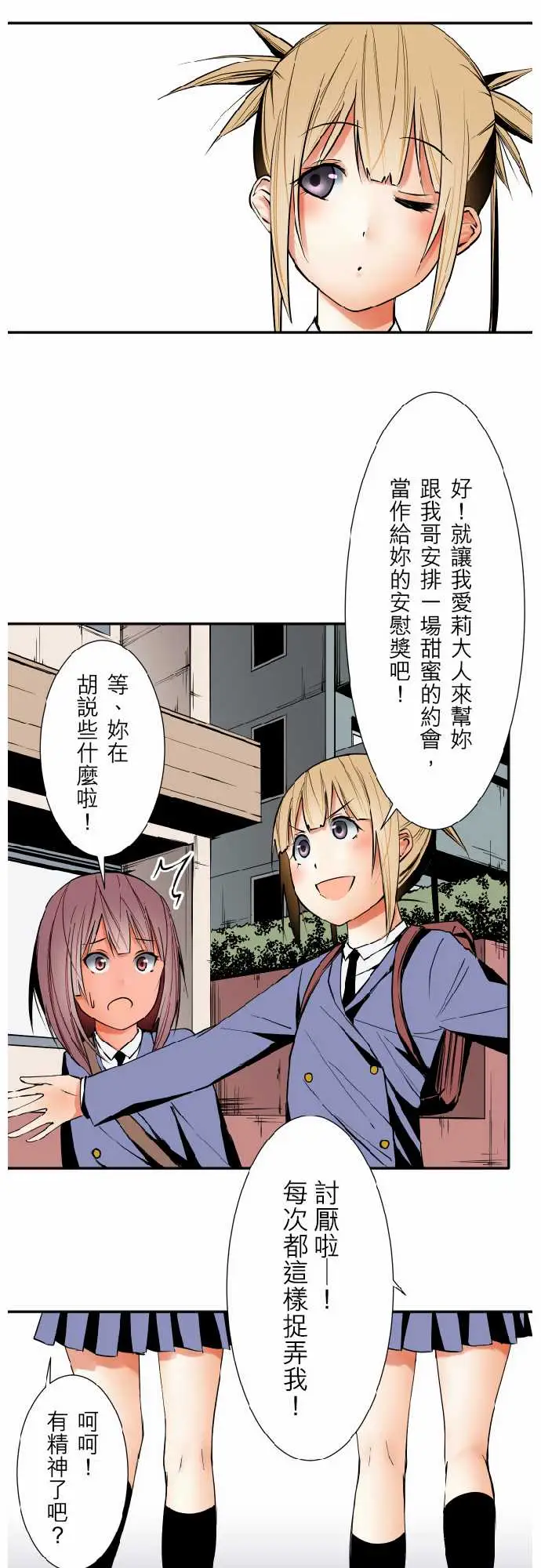 《可爱兵器》漫画 No.46越过障碍