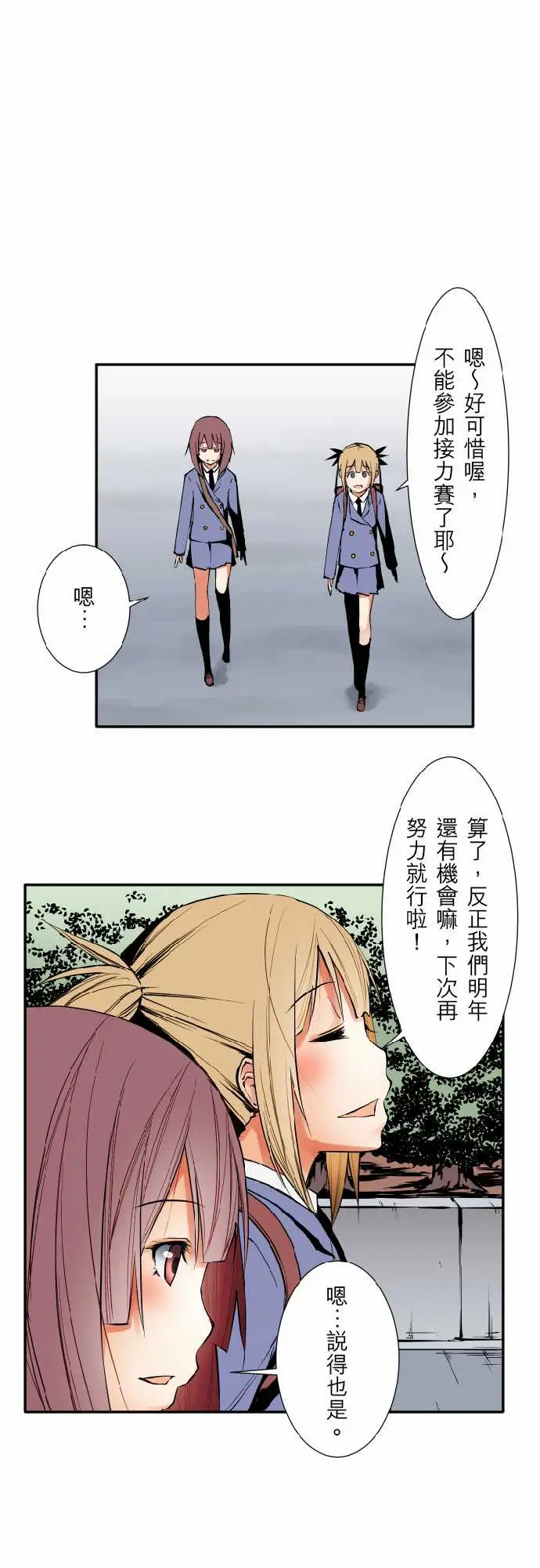《可爱兵器》漫画 No.46越过障碍
