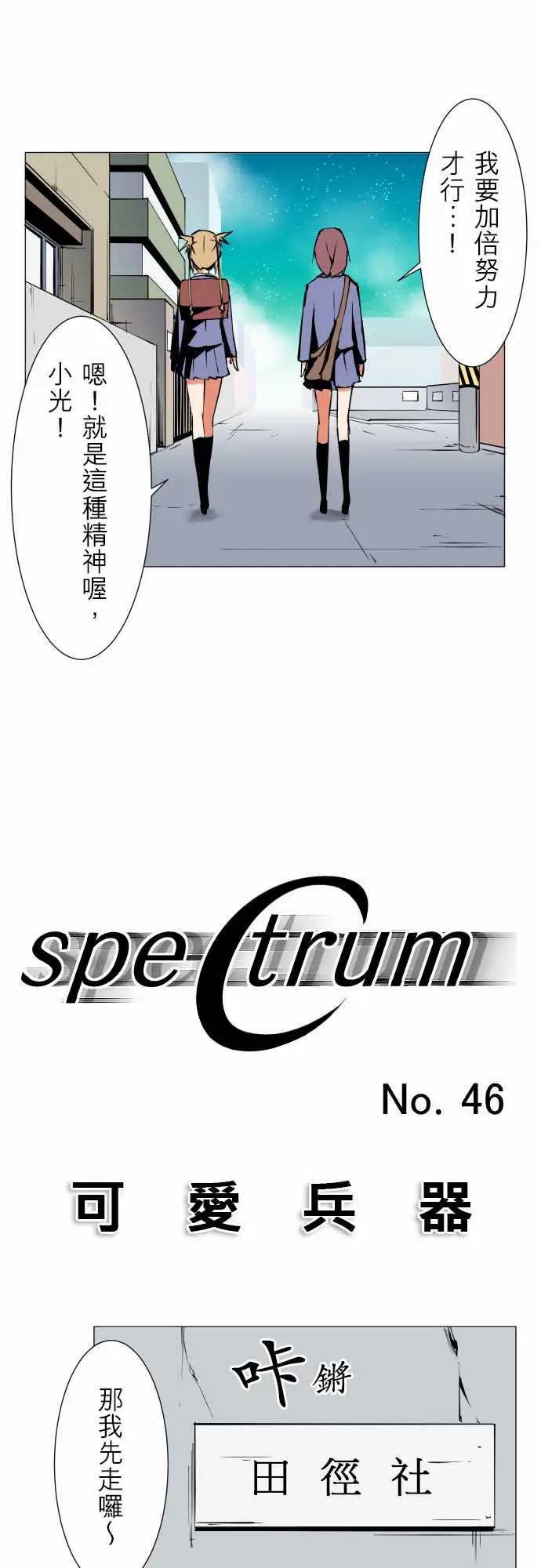 《可爱兵器》漫画 No.46越过障碍