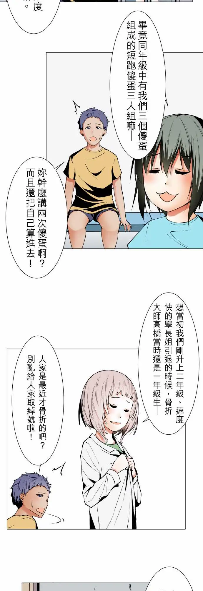 《可爱兵器》漫画 No.46越过障碍