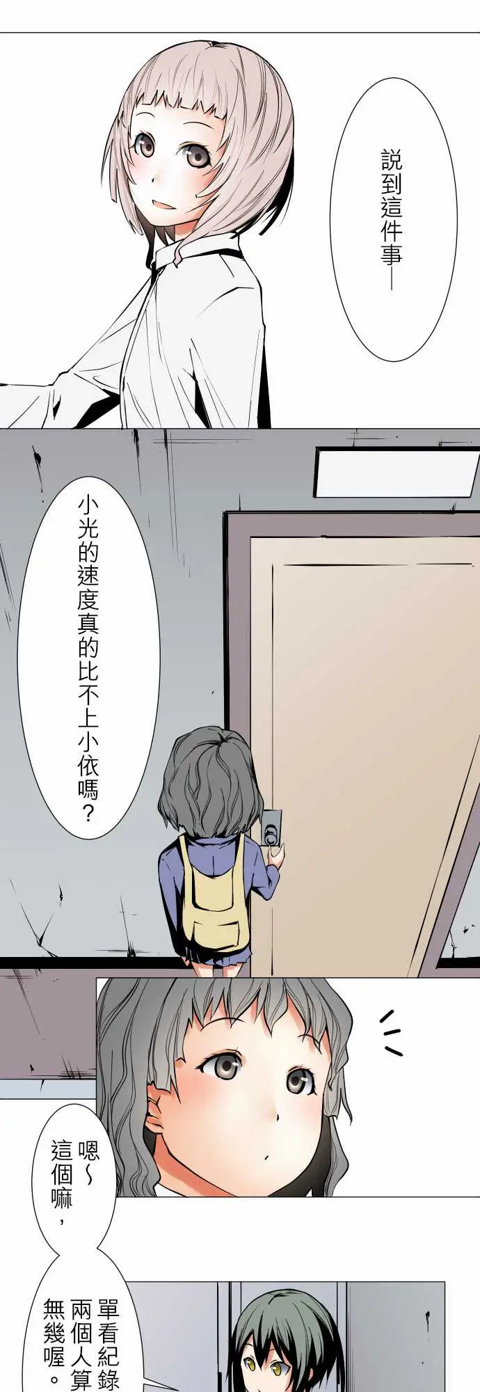 《可爱兵器》漫画 No.46越过障碍