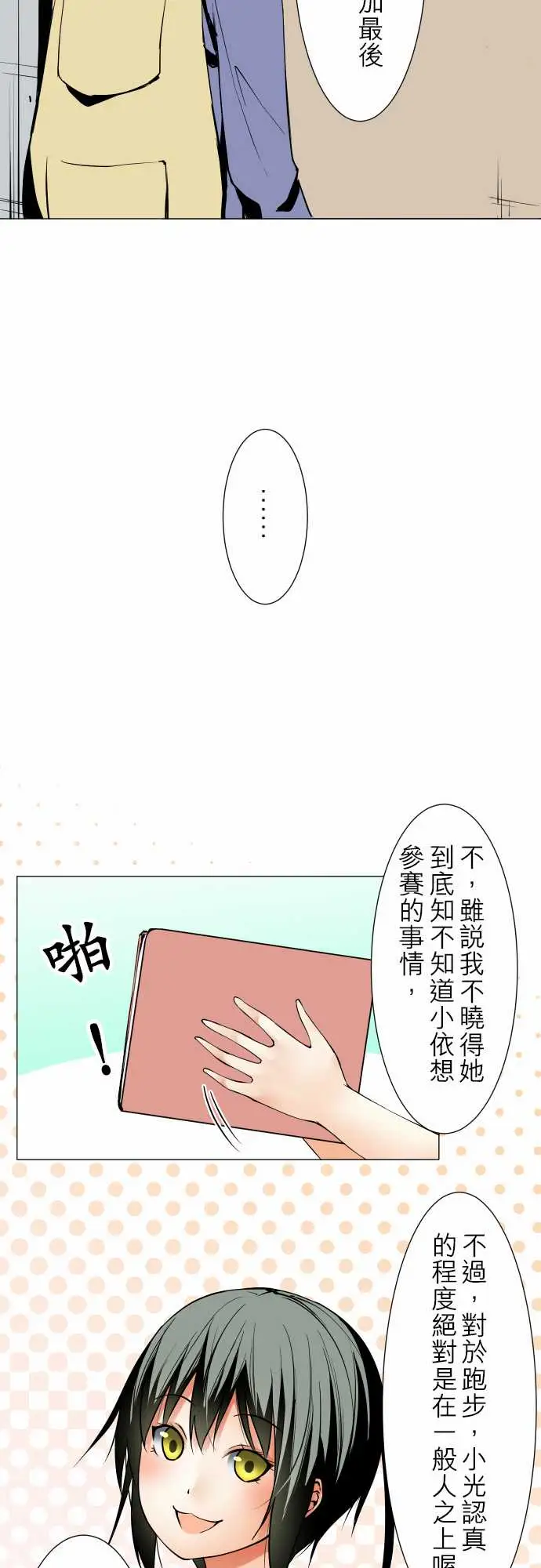 《可爱兵器》漫画 No.46越过障碍