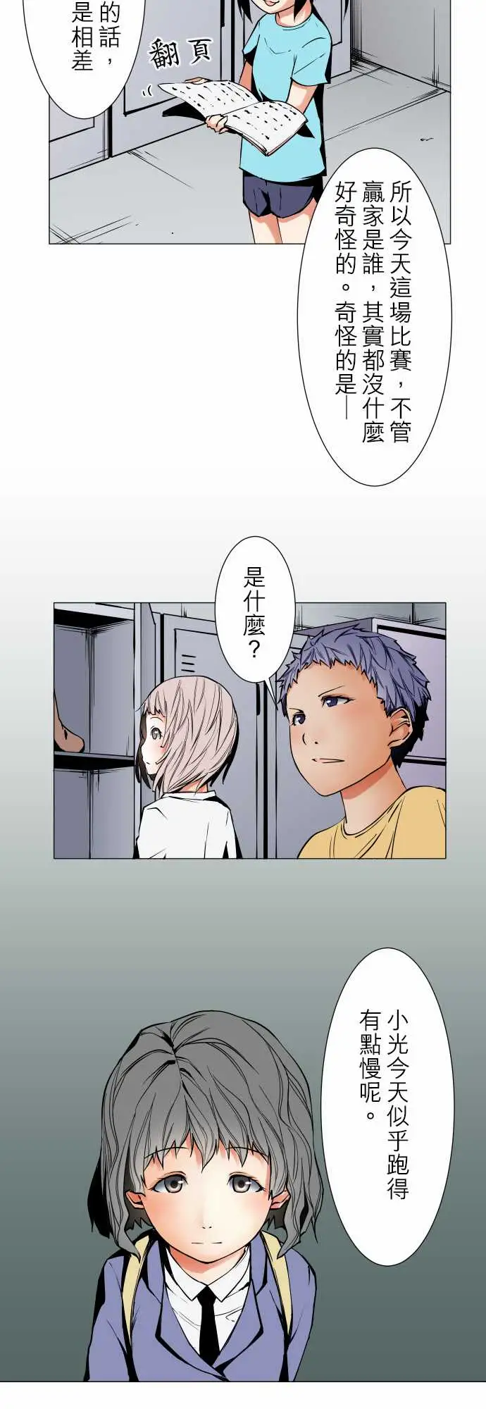 《可爱兵器》漫画 No.46越过障碍