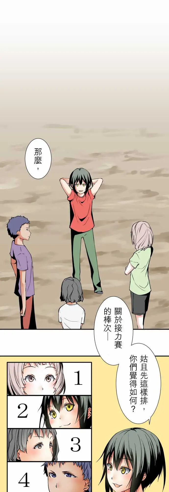 《可爱兵器》漫画 No.47小依学姐