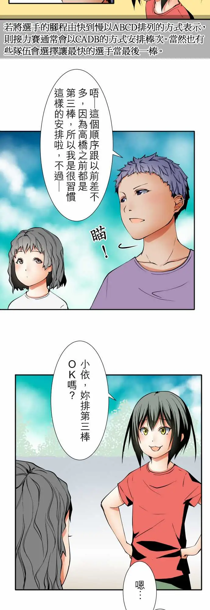 《可爱兵器》漫画 No.47小依学姐