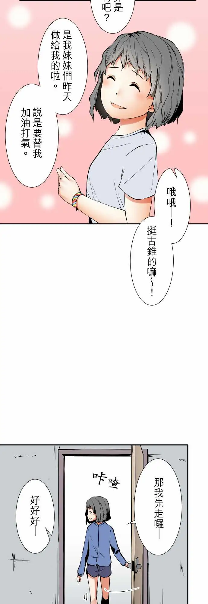 《可爱兵器》漫画 No.47小依学姐
