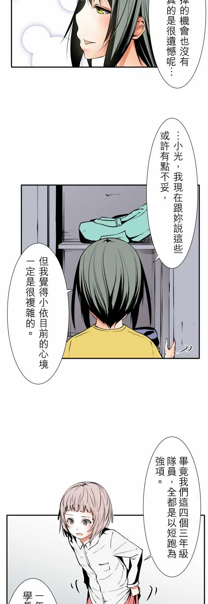 《可爱兵器》漫画 No.47小依学姐