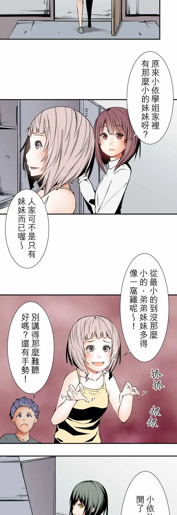 《可爱兵器》漫画 No.47小依学姐