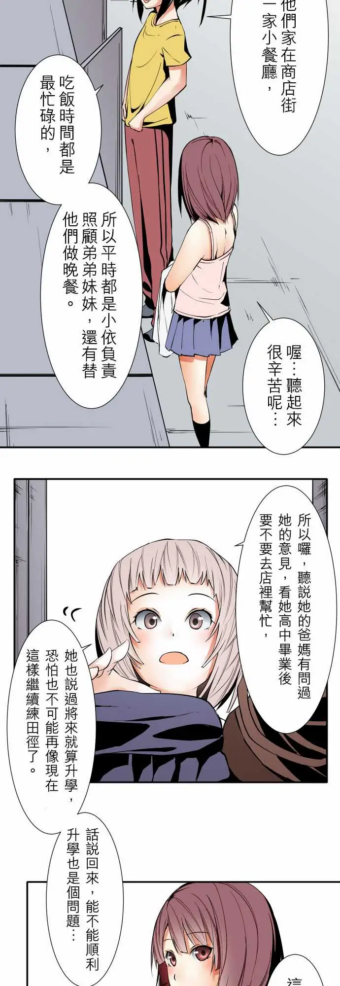 《可爱兵器》漫画 No.47小依学姐