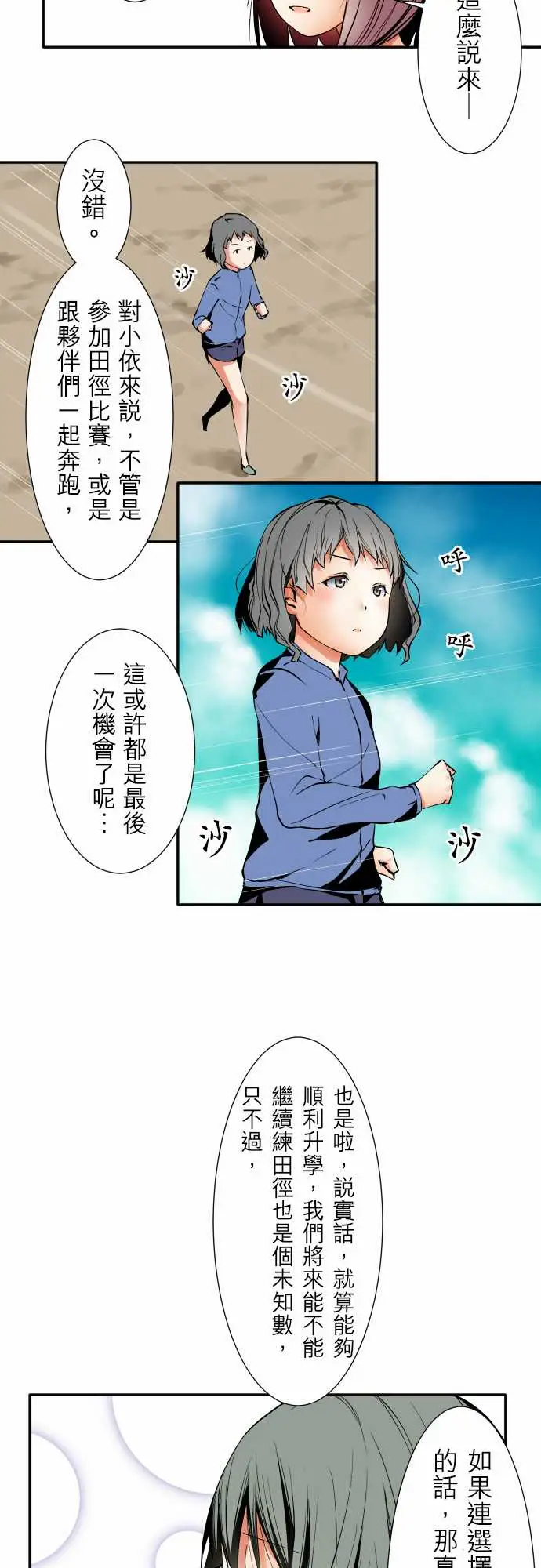 《可爱兵器》漫画 No.47小依学姐