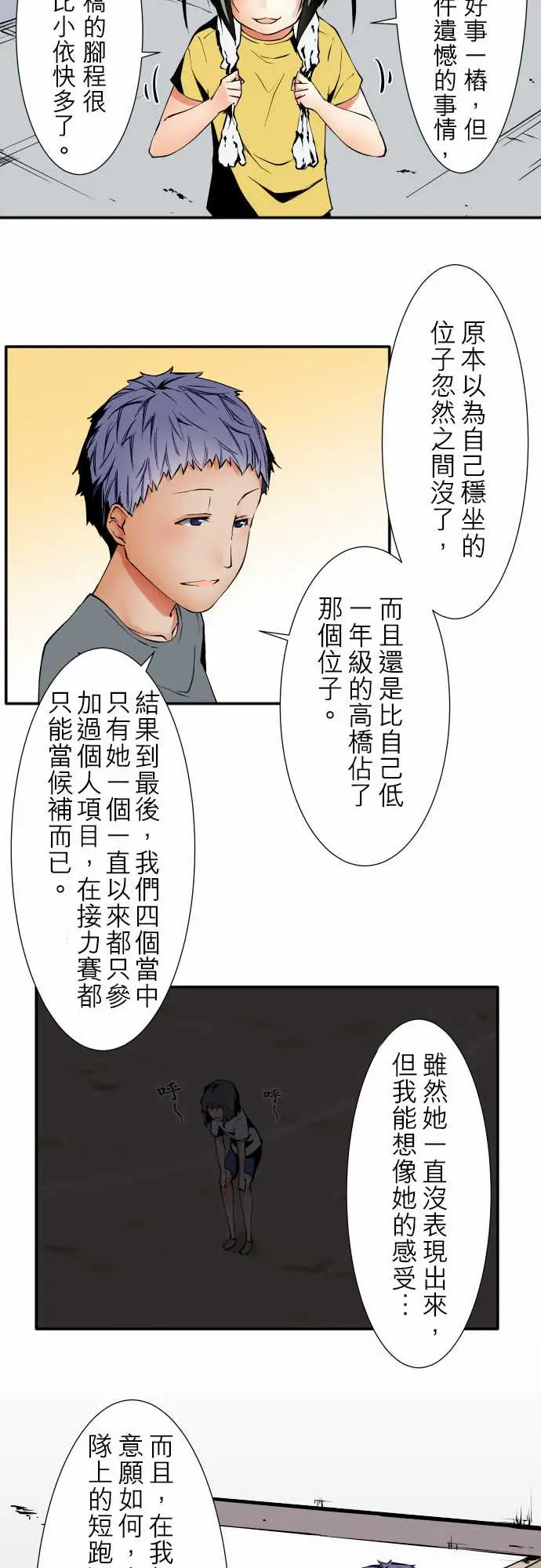 《可爱兵器》漫画 No.47小依学姐
