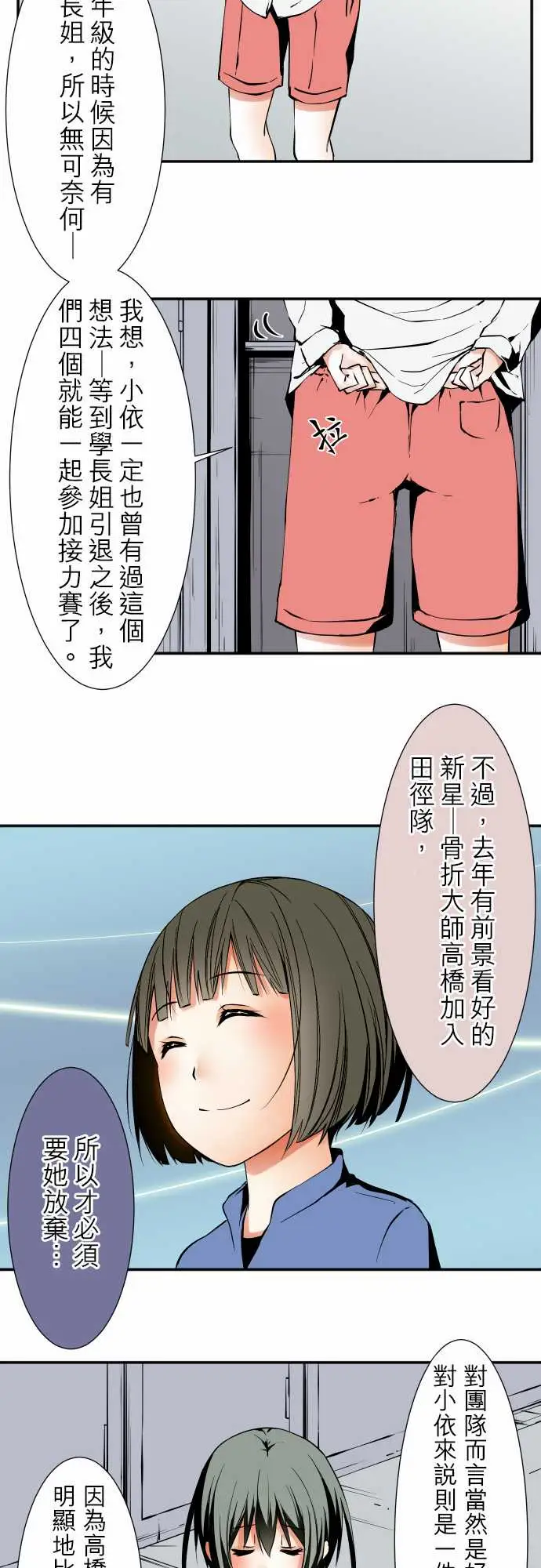 《可爱兵器》漫画 No.47小依学姐