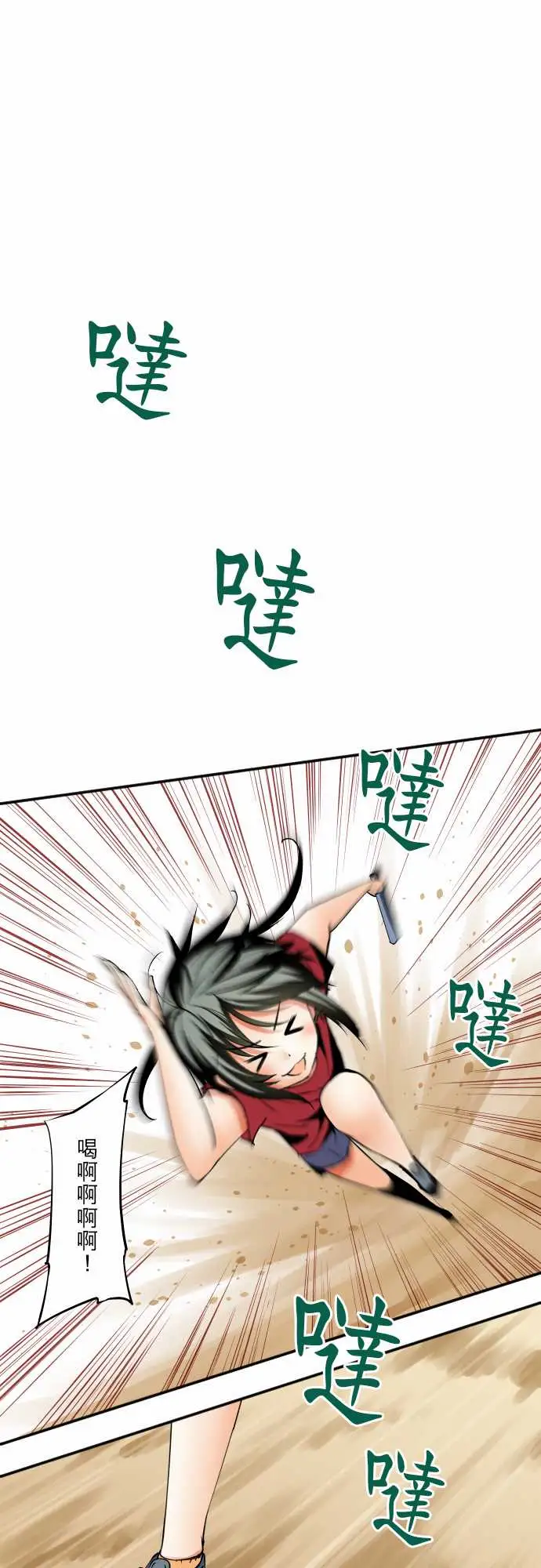 《可爱兵器》漫画 No.48真心话