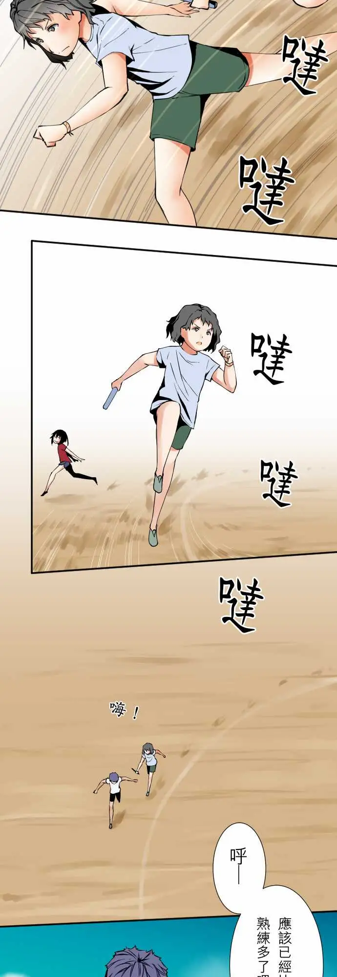 《可爱兵器》漫画 No.48真心话