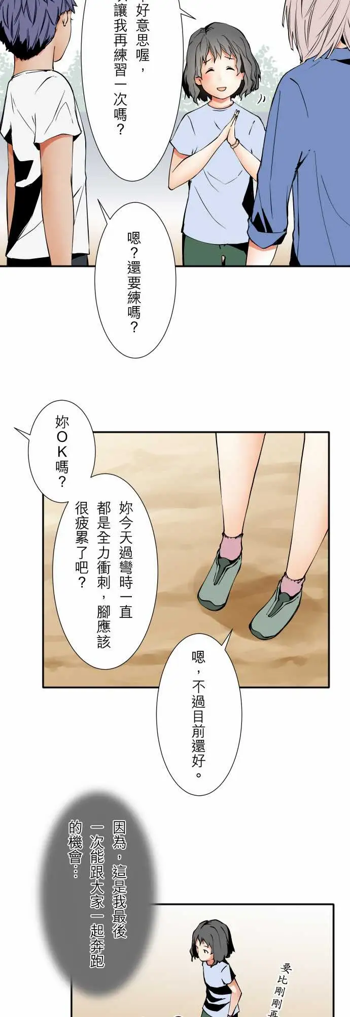 《可爱兵器》漫画 No.48真心话