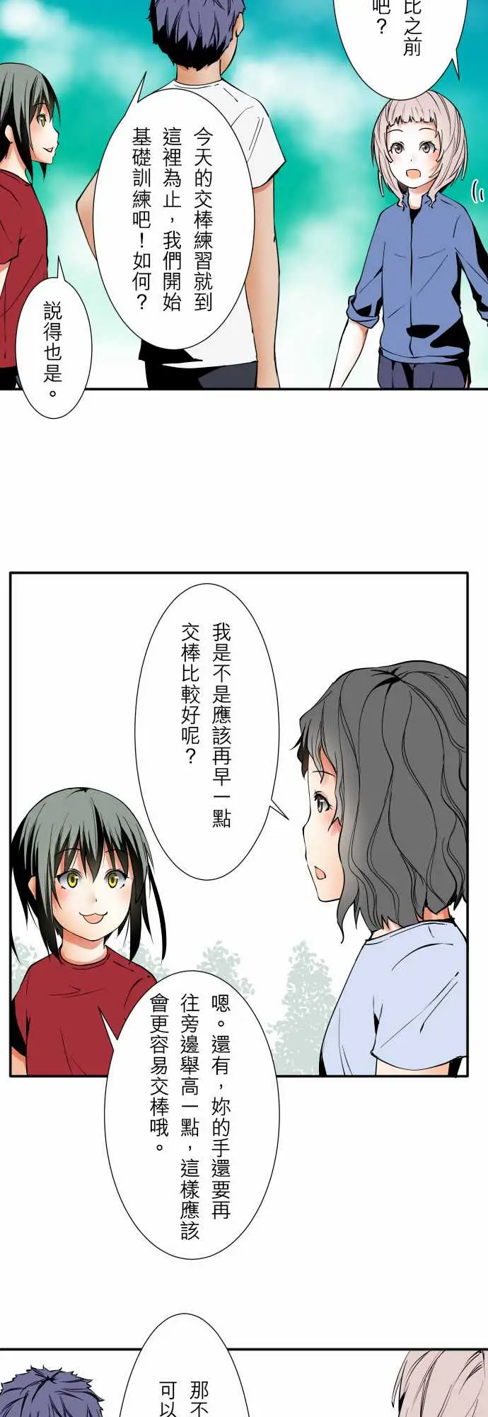 《可爱兵器》漫画 No.48真心话