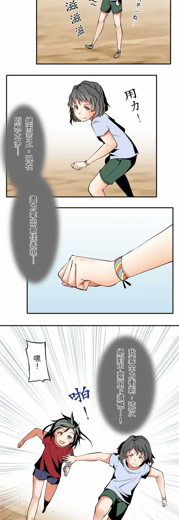 《可爱兵器》漫画 No.48真心话