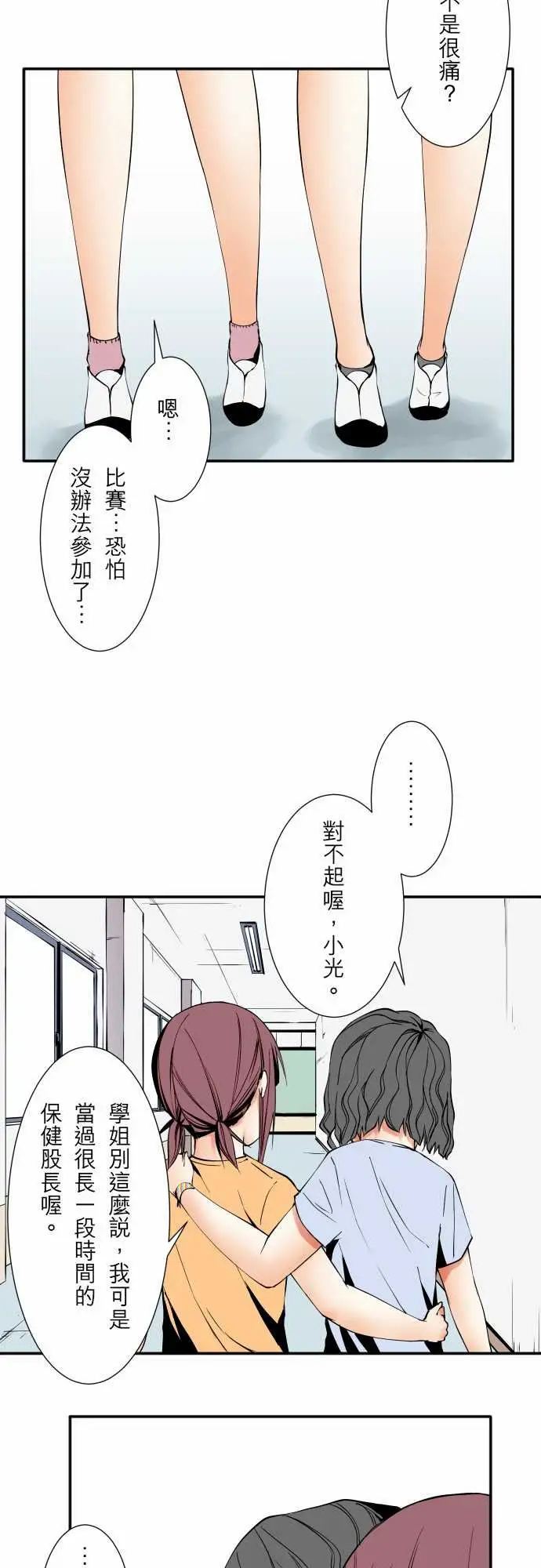 《可爱兵器》漫画 No.48真心话