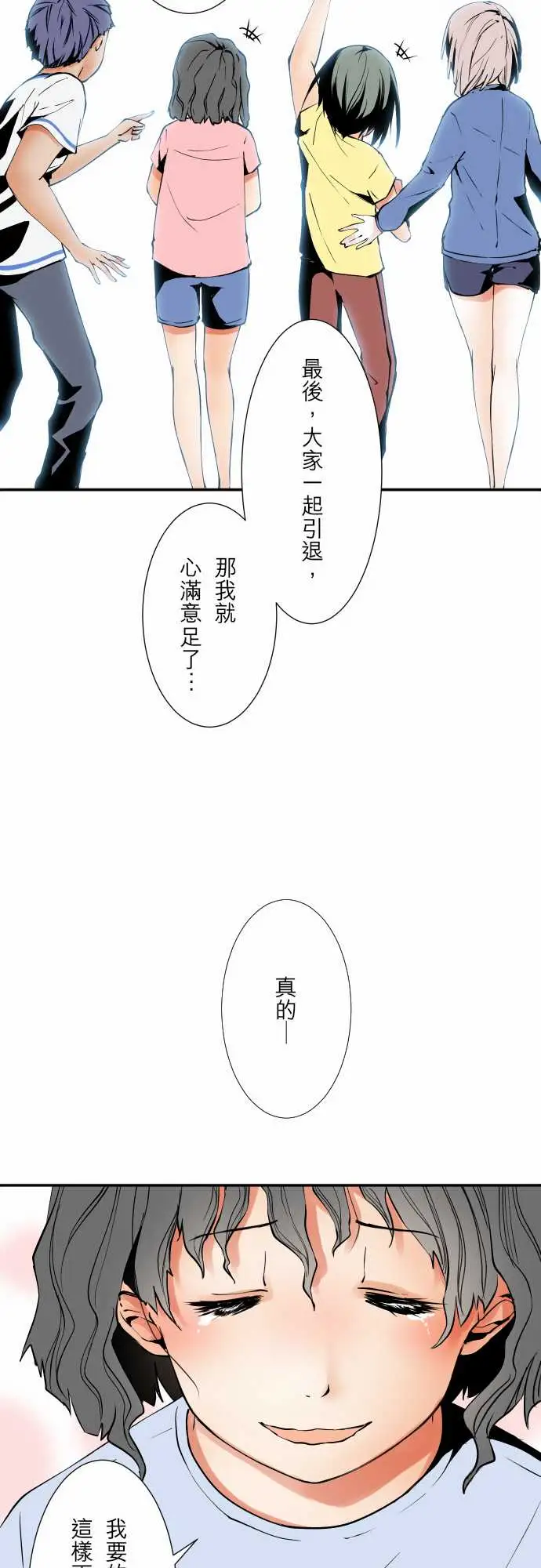 《可爱兵器》漫画 No.48真心话