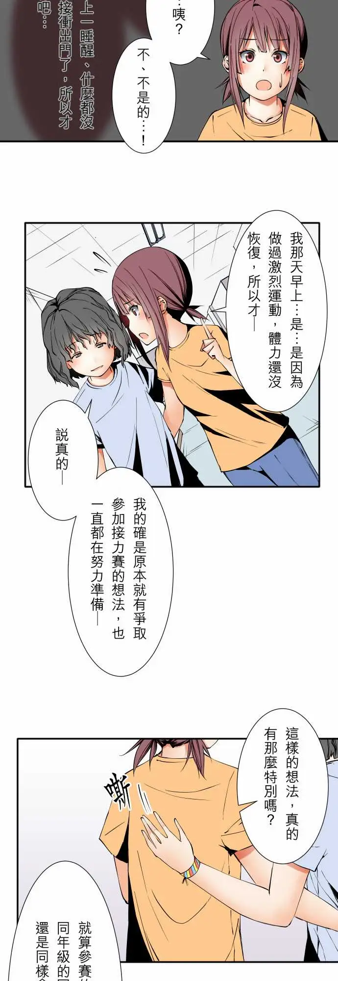 《可爱兵器》漫画 No.48真心话