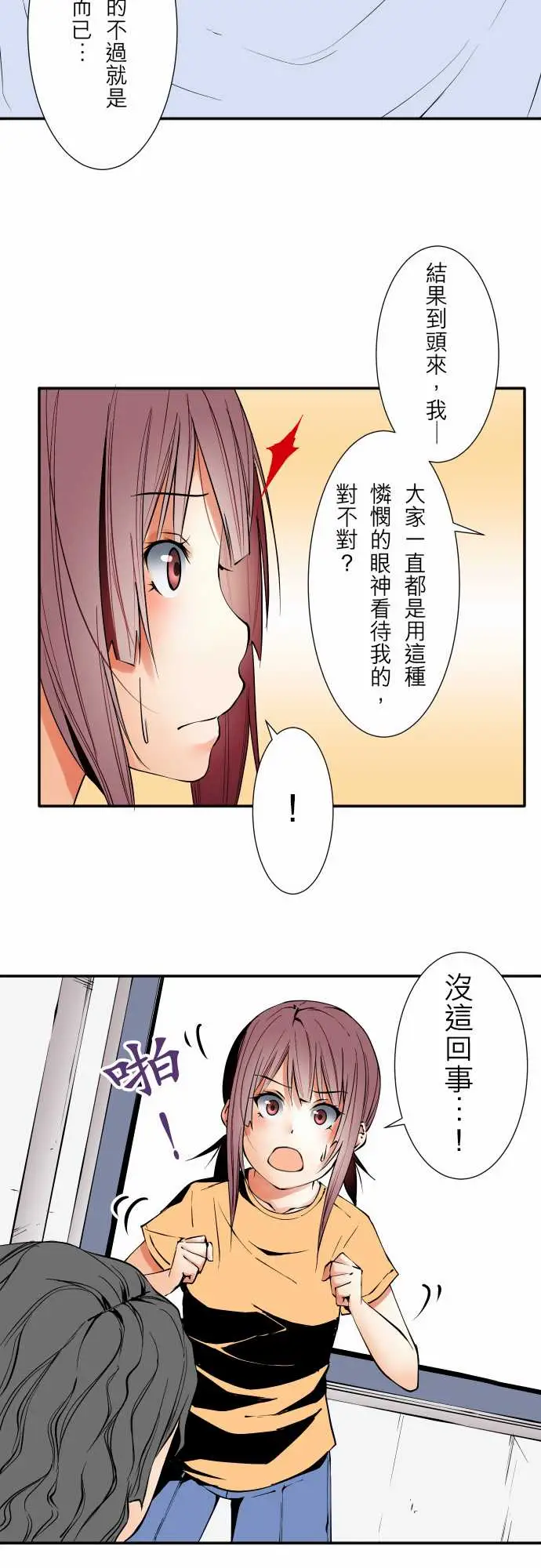 《可爱兵器》漫画 No.48真心话