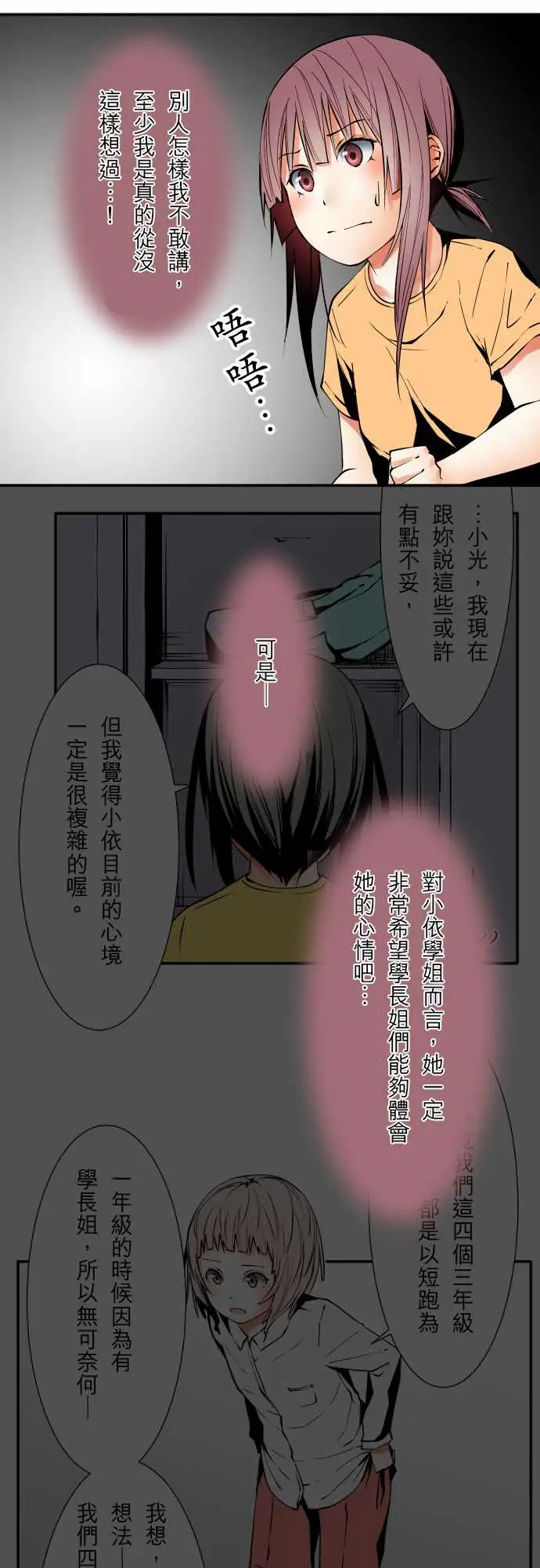 《可爱兵器》漫画 No.48真心话