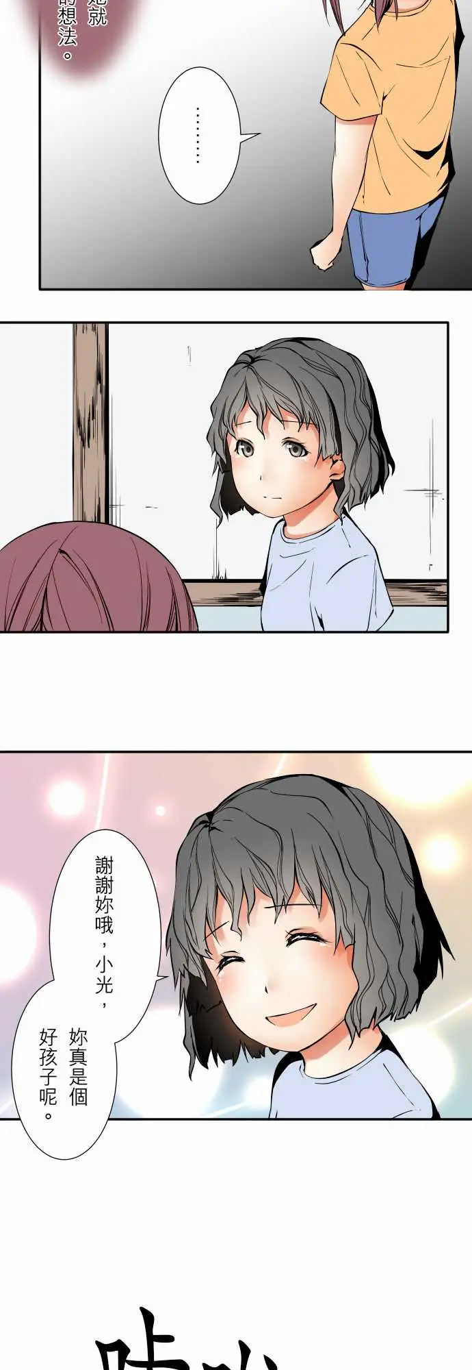《可爱兵器》漫画 No.48真心话
