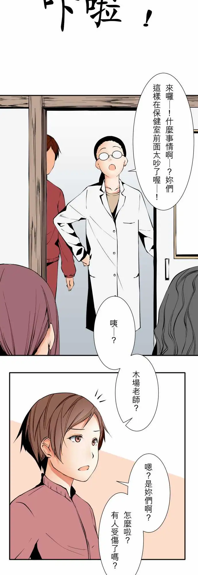 《可爱兵器》漫画 No.48真心话