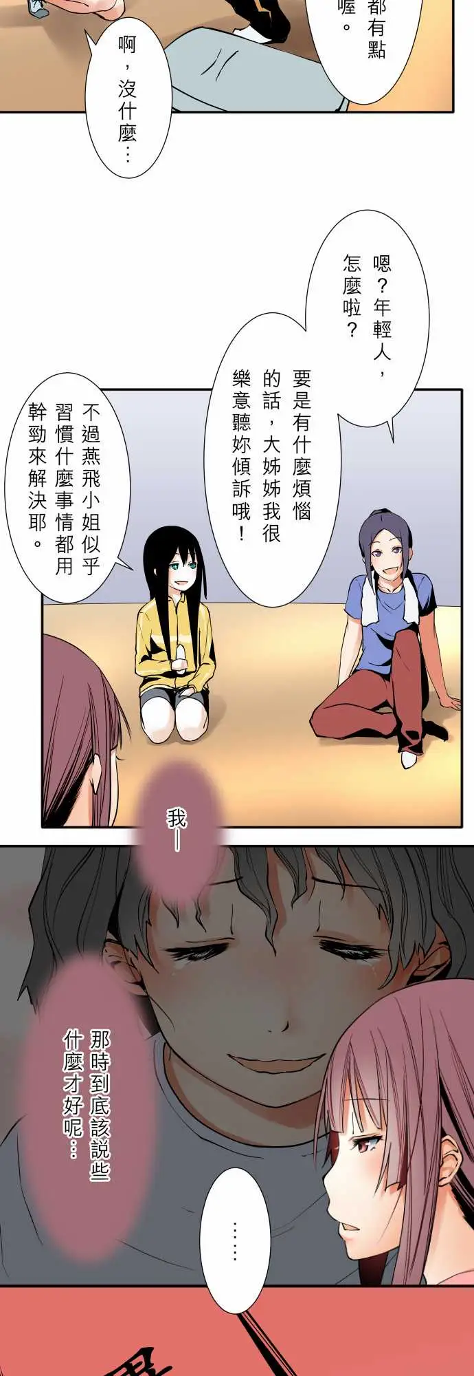 《可爱兵器》漫画 No.49心里