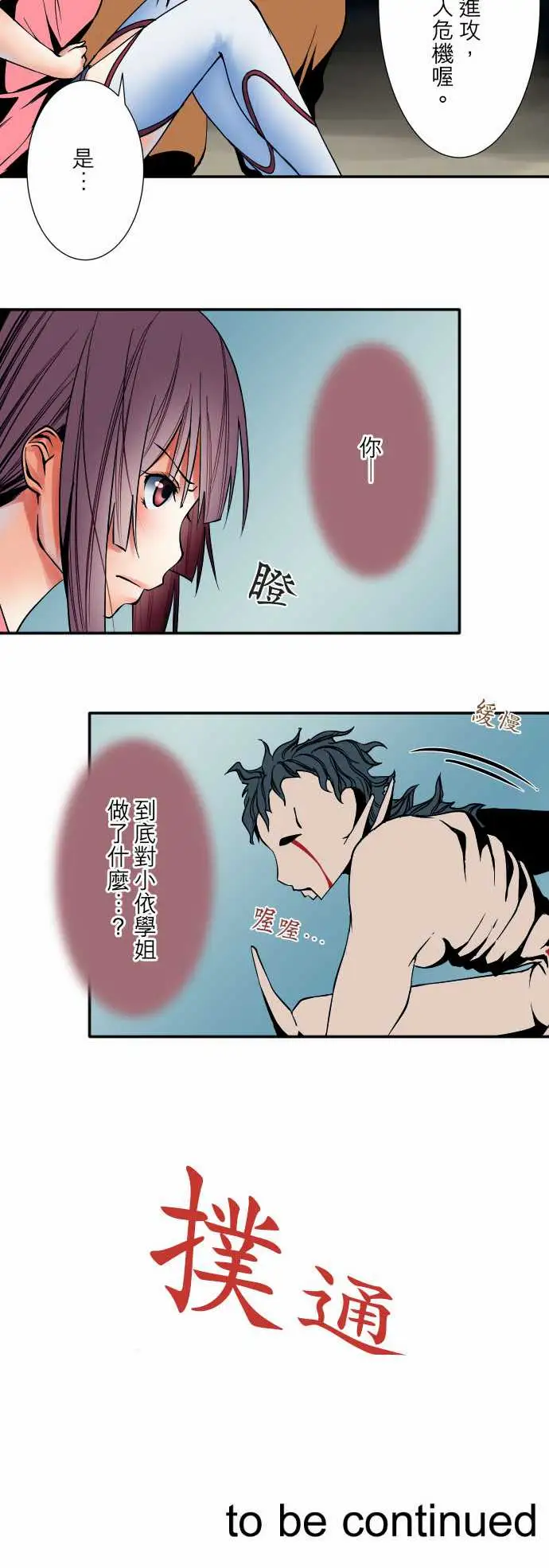《可爱兵器》漫画 No.50鼓动