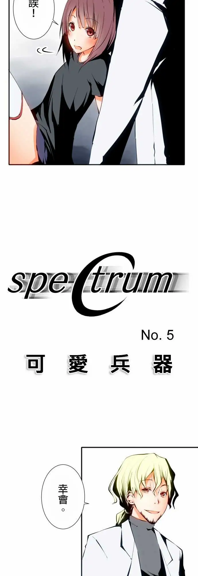 《可爱兵器》漫画 No.5利姆