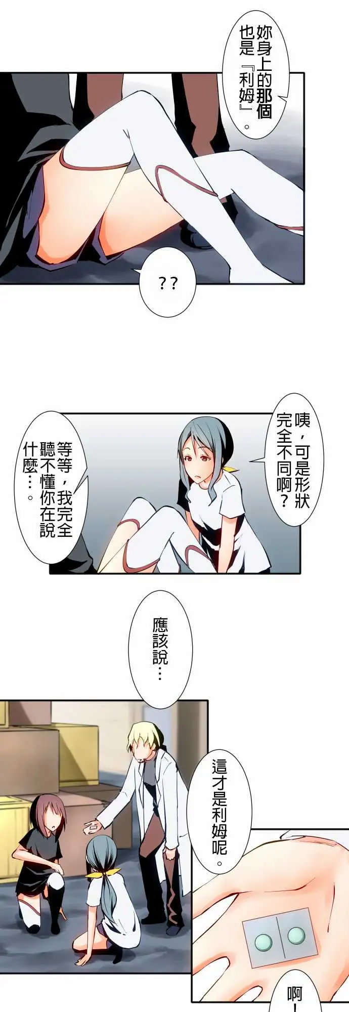 《可爱兵器》漫画 No.5利姆