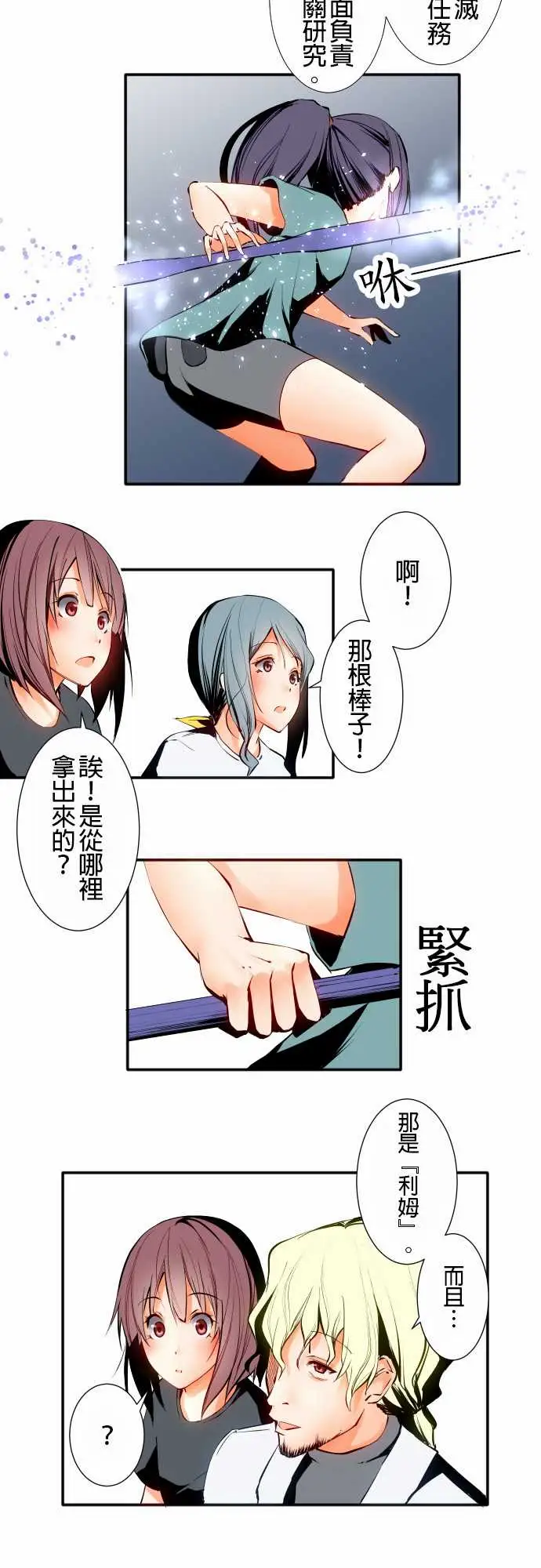 《可爱兵器》漫画 No.5利姆