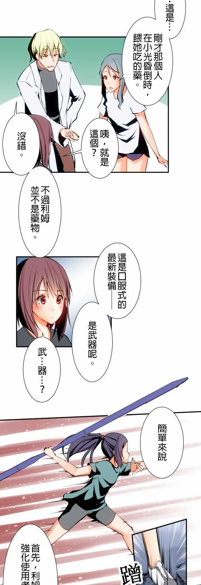 《可爱兵器》漫画 No.5利姆