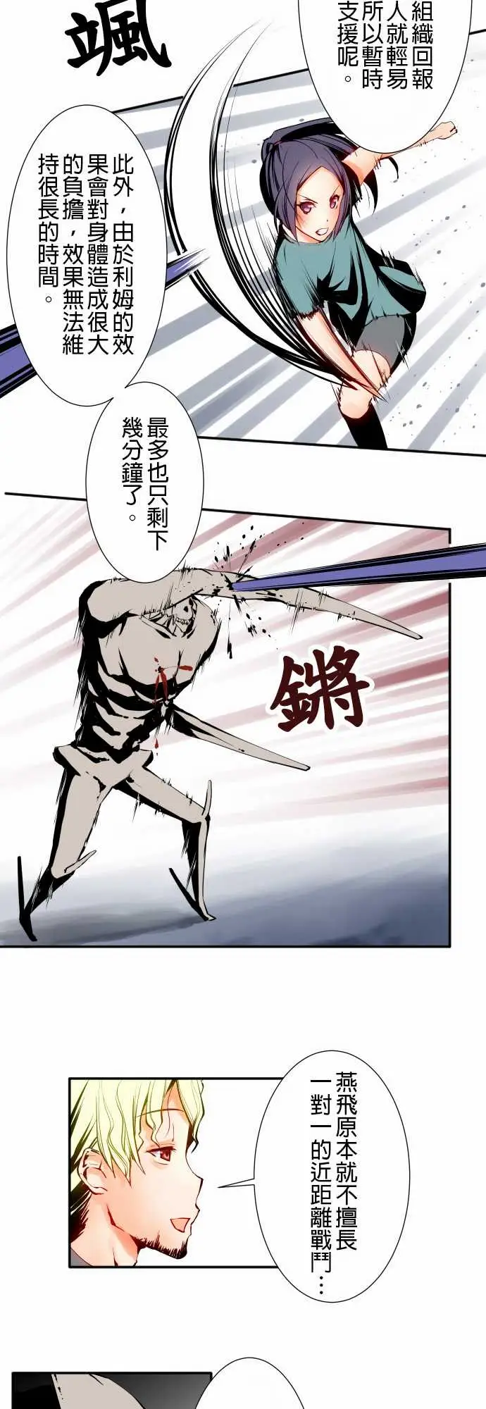 《可爱兵器》漫画 No.5利姆
