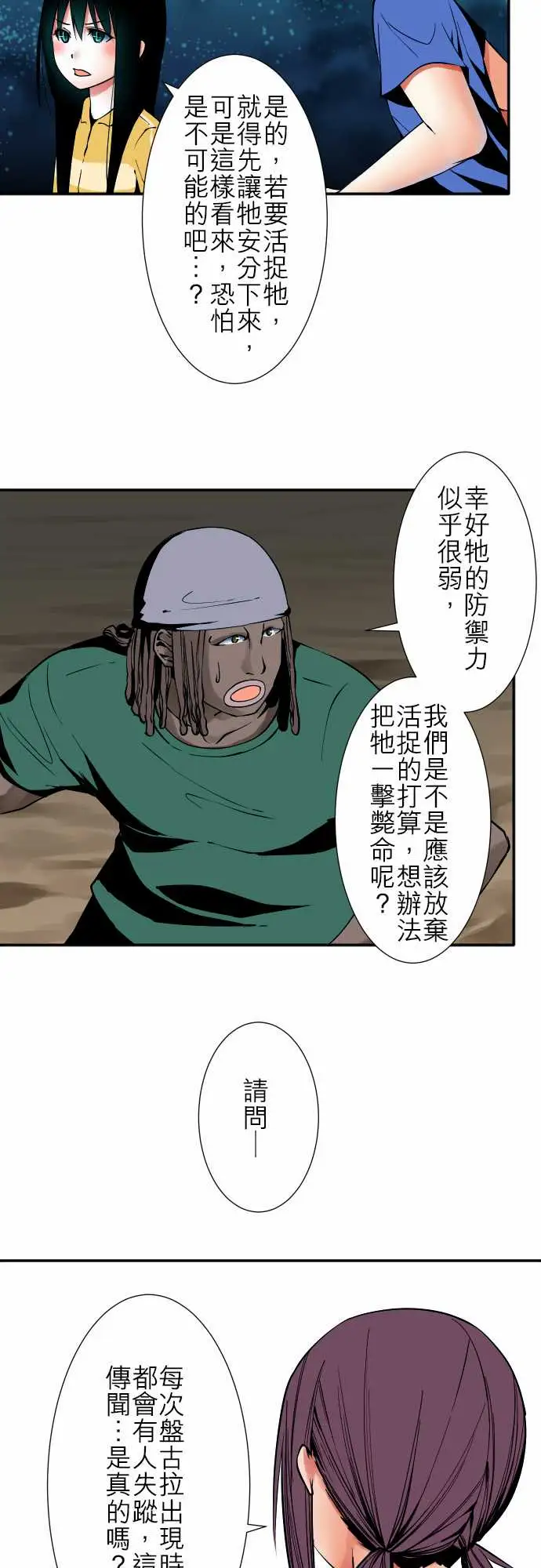 《可爱兵器》漫画 No.51时间到？