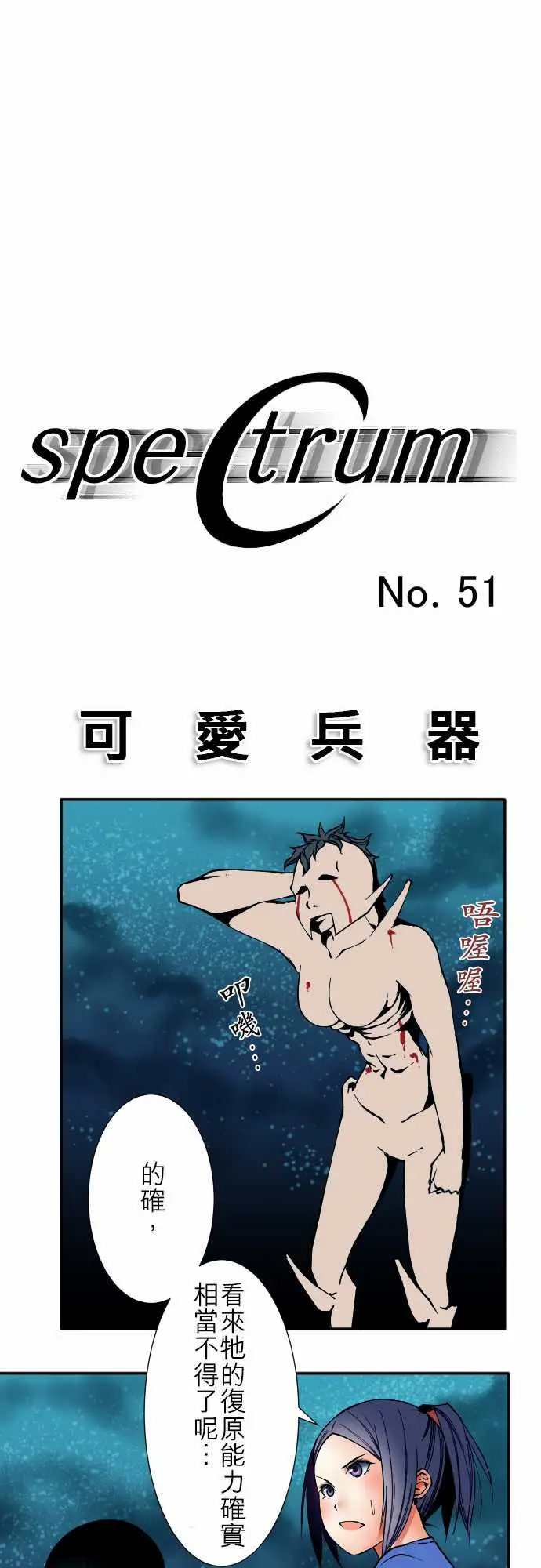 《可爱兵器》漫画 No.51时间到？