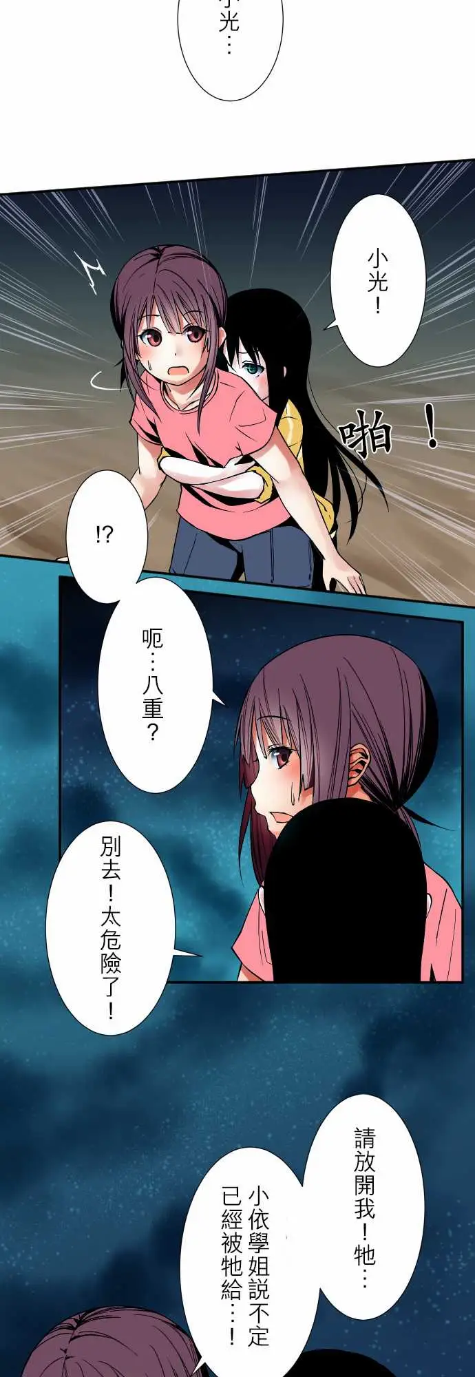 《可爱兵器》漫画 No.51时间到？