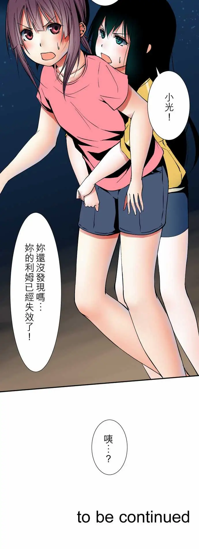 《可爱兵器》漫画 No.51时间到？