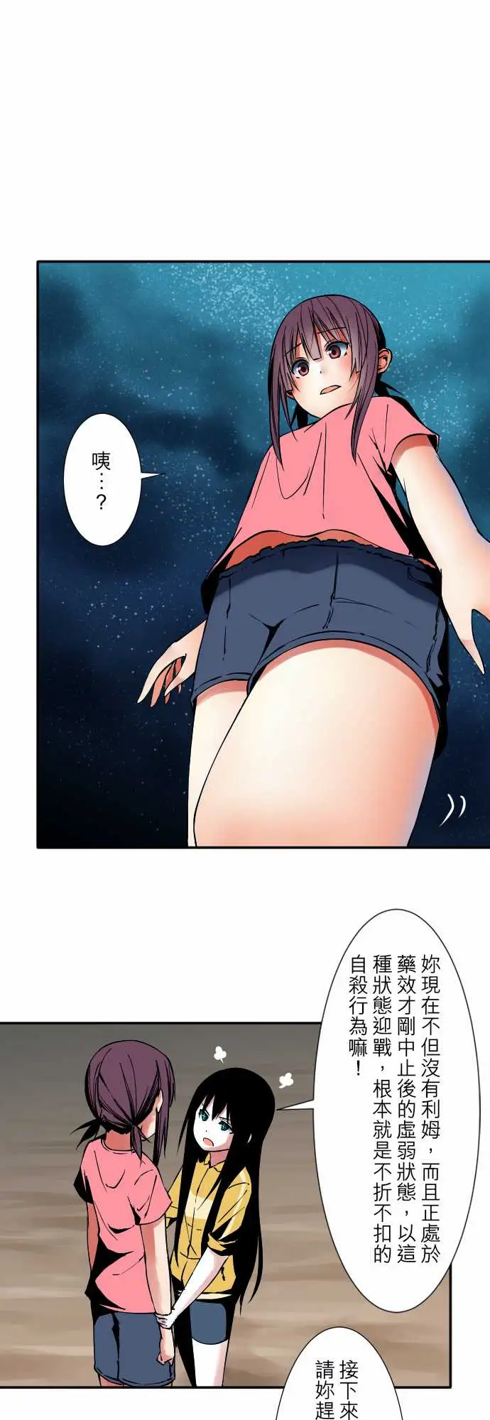 《可爱兵器》漫画 No.52宛如恸哭