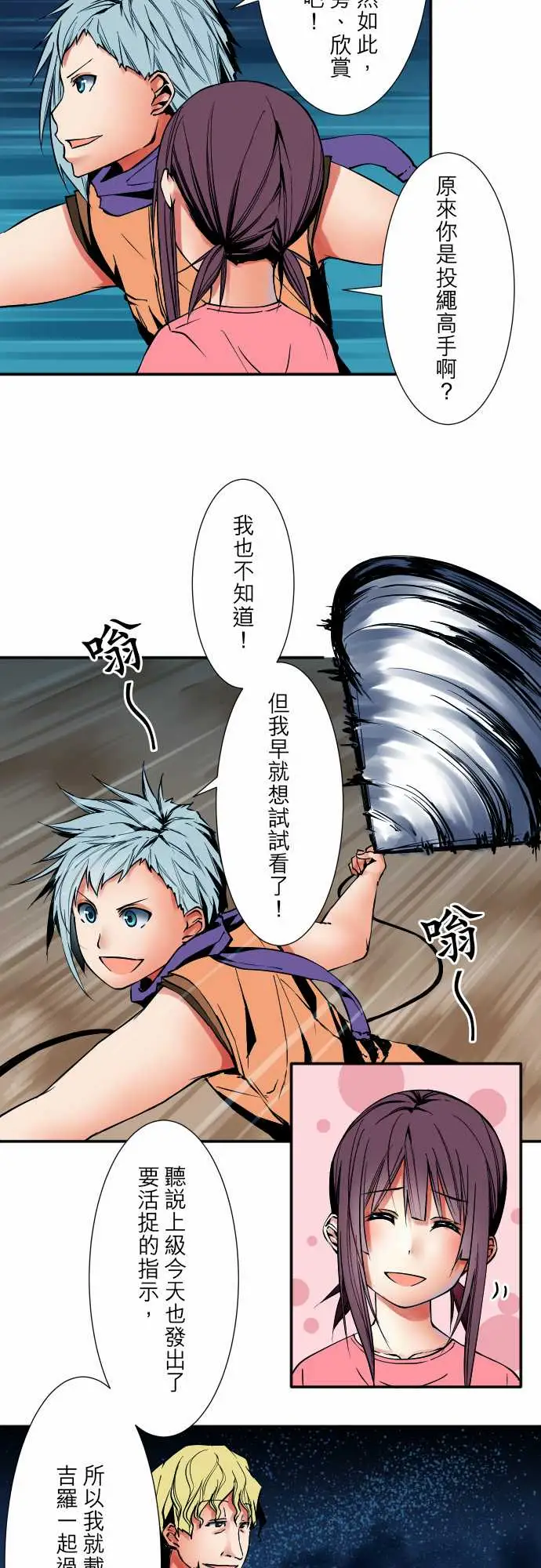 《可爱兵器》漫画 No.52宛如恸哭