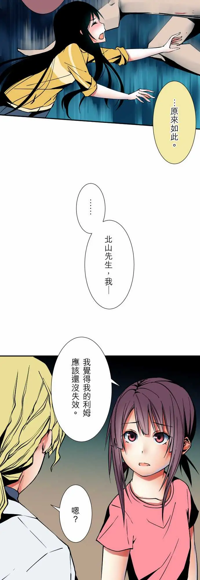 《可爱兵器》漫画 No.52宛如恸哭