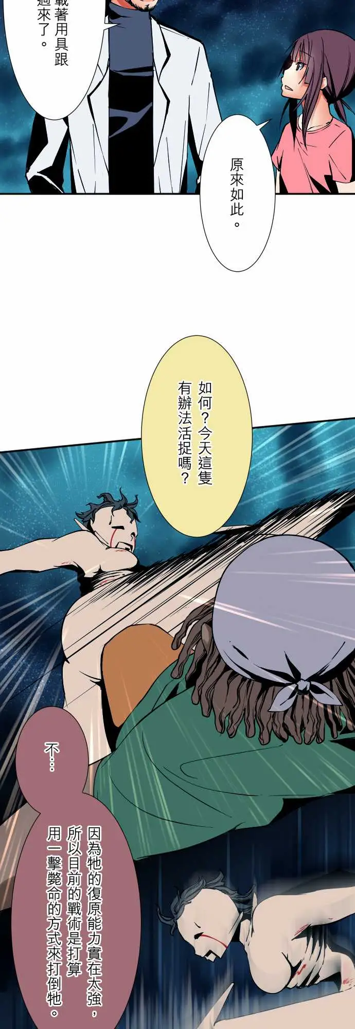 《可爱兵器》漫画 No.52宛如恸哭