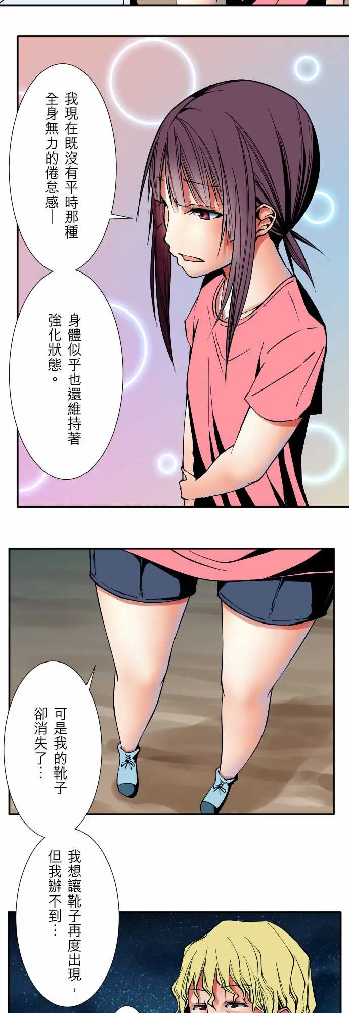 《可爱兵器》漫画 No.52宛如恸哭