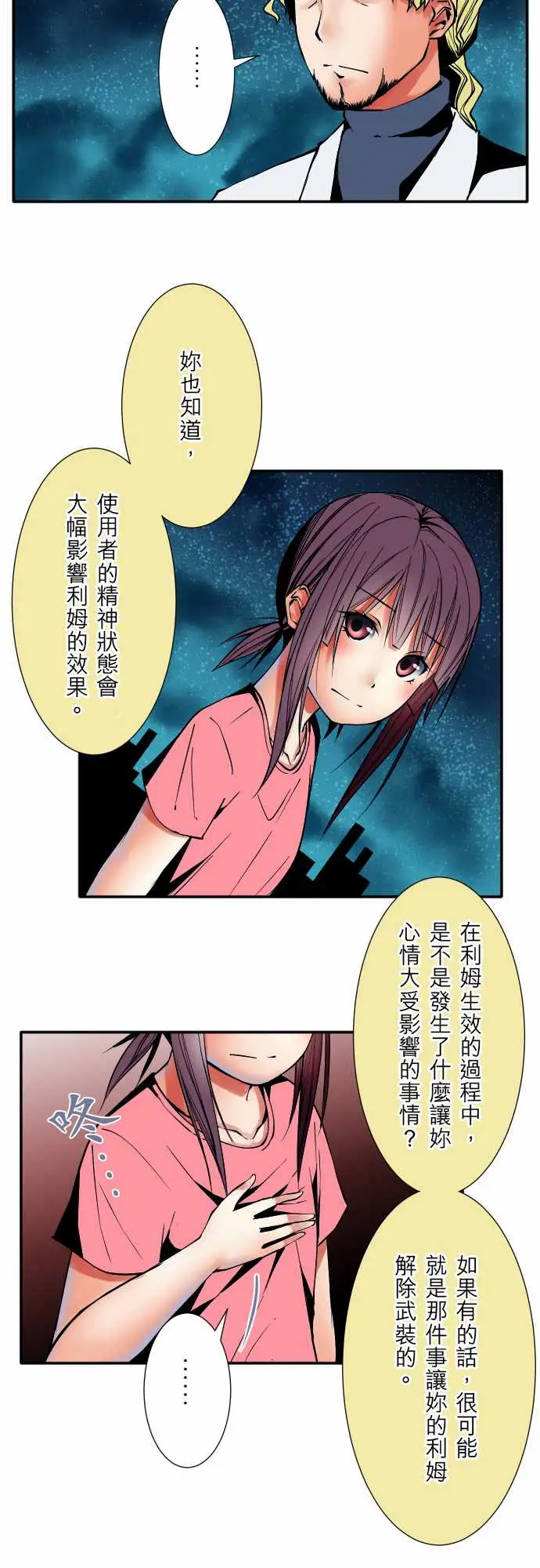 《可爱兵器》漫画 No.52宛如恸哭