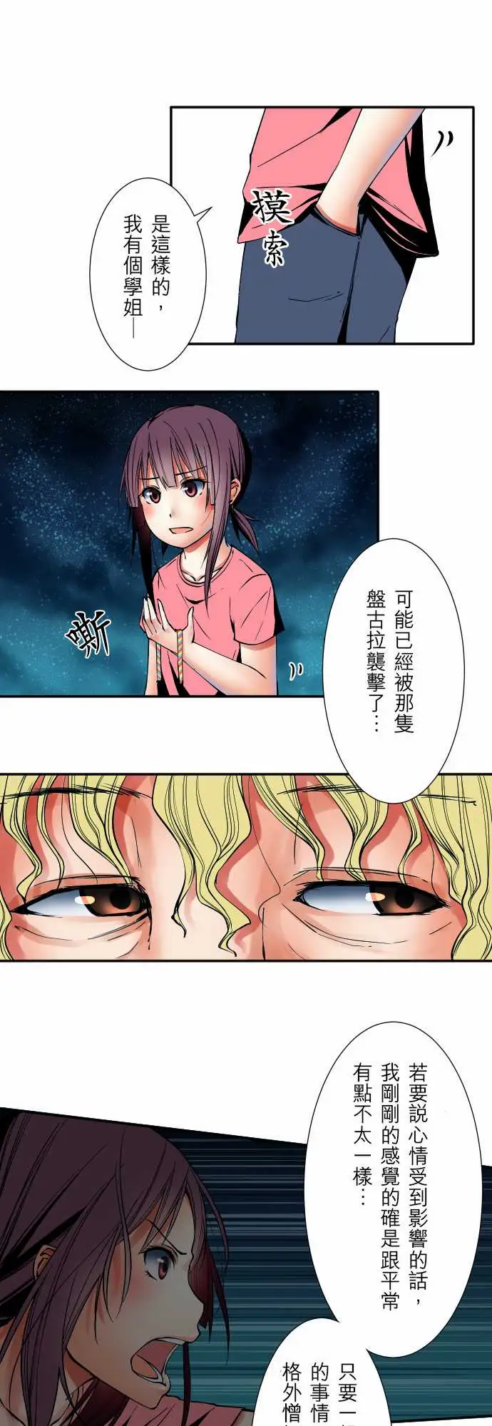 《可爱兵器》漫画 No.52宛如恸哭