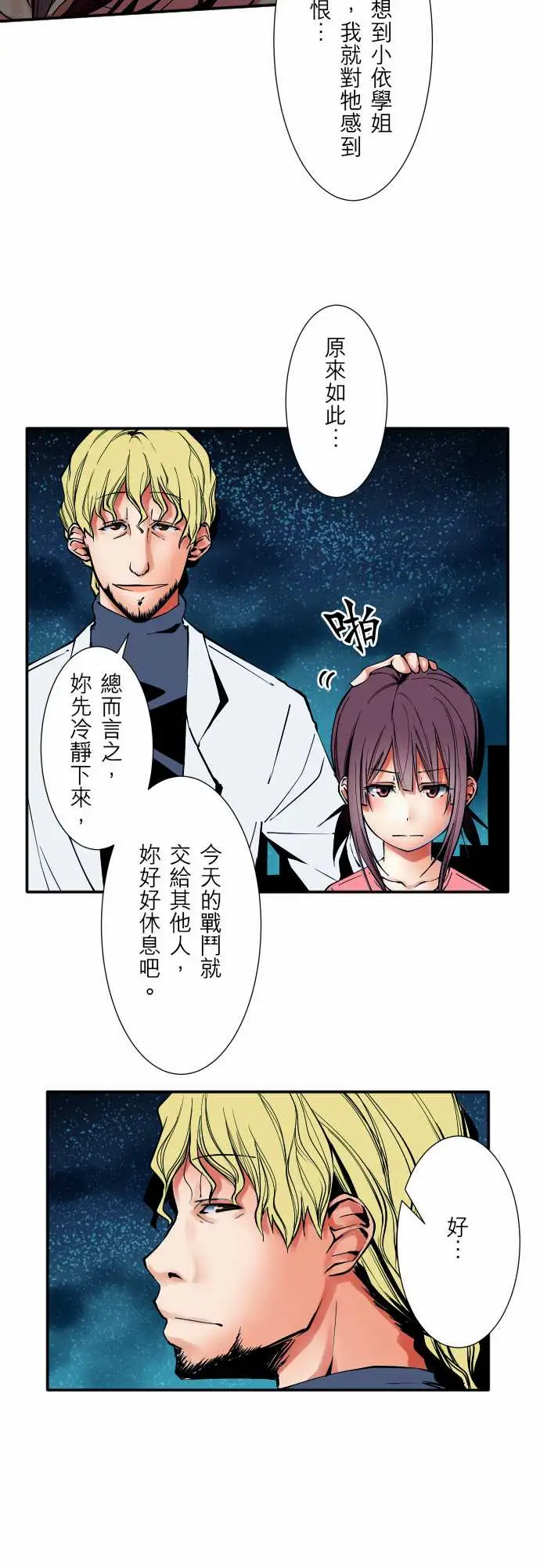 《可爱兵器》漫画 No.52宛如恸哭