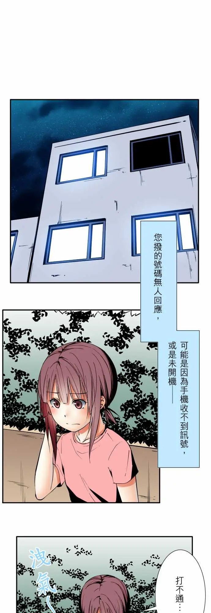《可爱兵器》漫画 No.53失?