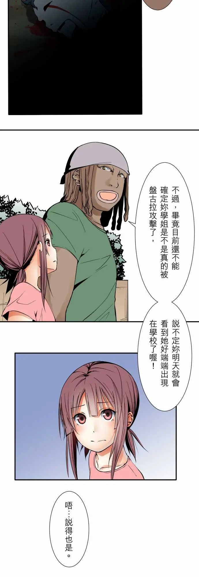 《可爱兵器》漫画 No.53失?